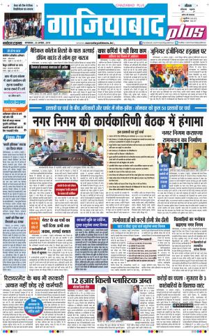 The Navodaya Times Ghaziabad