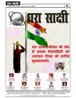 DHARA SAKSHI (hindi weekly)
