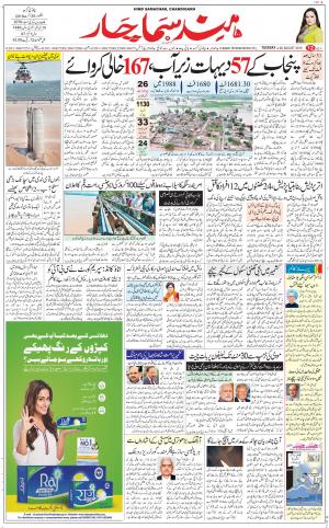 The Daily Hindsamachar Chandigarh