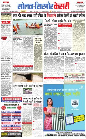 Solan sirmour kesari