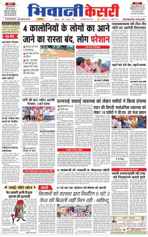Punjab kesari / Haryana Bhiwani kesari