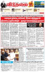 விடுதலை - viduthalai