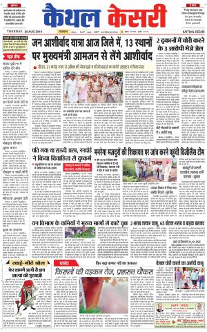 Punjab kesari / Haryana kaithal kesari