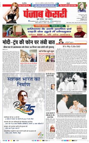 20-08-2019 Punjab Kesari DELHI MAIN