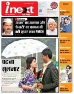 Patna Hindi ePaper, Patna Hindi Newspaper - InextLive
