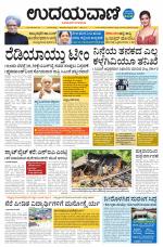 Hubballi Edition