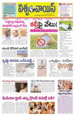 VISWAMVOICE TELUGU DAILY NEWS PAPER