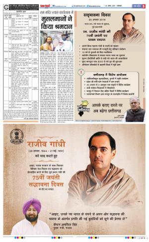 20-08-2019 Punjab Kesari Muzzafar Nagar 