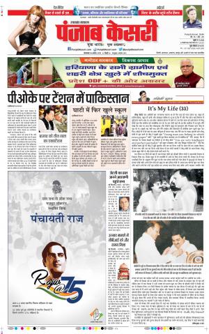 20-08-2019 Punjab Kesari Uttrakhand Main