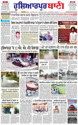Hoshiarpur Bani