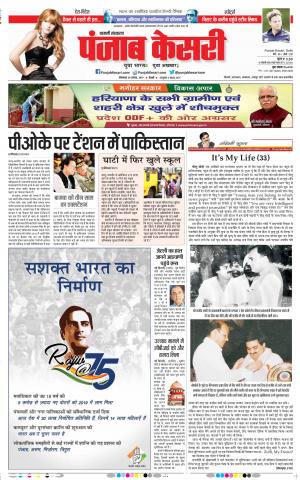 20-08-2019 Punjab Kesari Shamli 