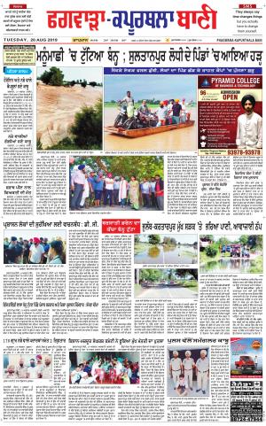 Kapurthala- Phagwara Bani