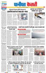 Panipat - Punjab Kesari
