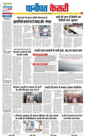 20-08-2019 Punjab Kesari Panipat 