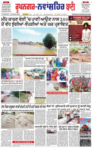 Roopnagar- Shaheed Bhagat Singh Nagar Bani