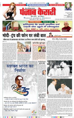 20-08-2019 Punjab Kesari Noida 