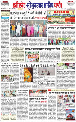 Faridkot - Sri Muktsar Sahib Bani