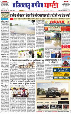 Fatehgarh Sahib Bani