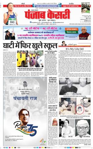 20-08-2019 Punjab Kesari Lucknow