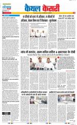 Kaithal - Punjab Kesari