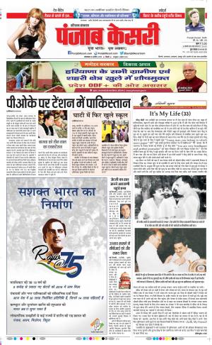 20-08-2019 Punjab Kesari Karnal 