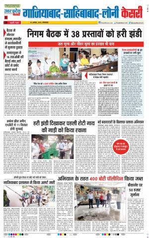 20-08-2019 Punjab Kesari Ghaziabad 