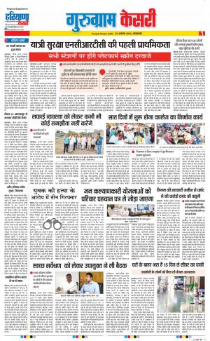 20-08-2019 Punjab Kesari Gurugram