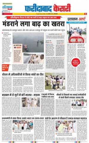 20-08-2019 Punjab Kesari Faridabad 