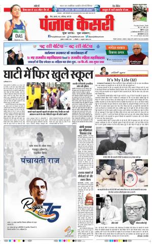 20-08-2019 Punjab Kesari Bihar and Jharkhand 