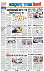 Bahadurgarh - Punjab Kesari
