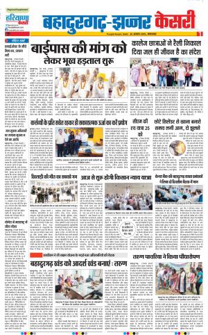 20-08-2019 Punjab Kesari Bahadurgarh 