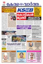 Kerala Vartha
