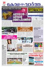 Kerala Vartha