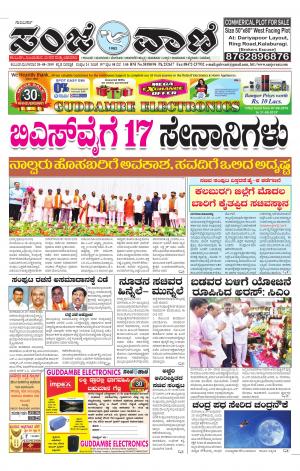 20-08-19 kalburgi news