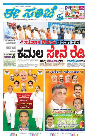 Tumakuru / Mysuru (20-08-2019)