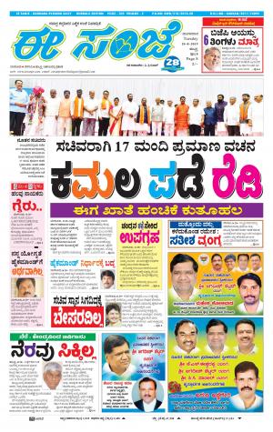 eESANJE : Hubli -Dharwad (20-08-2019)