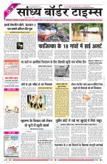 Sandhya Border Times, Sri Ganganagar