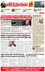 விடுதலை - viduthalai