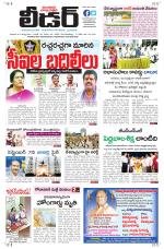 Leader Telugu Daily