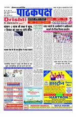 Daily Pathakpaksh News paper 