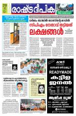 Rashtradeepika Kannur