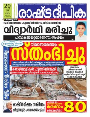 kozhikode20-08-2019