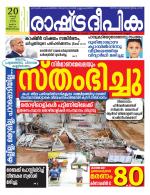 Rashtradeepika Trivandrum