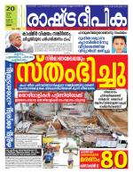 Rashtradeepika Palakkad