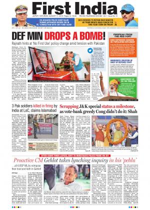 First India Newspaper 17 August 2019