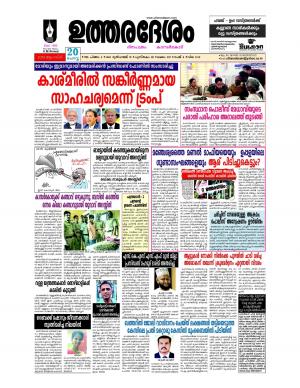 UTHARADESAM 