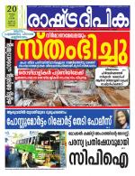 Rashtradeepika Kochi