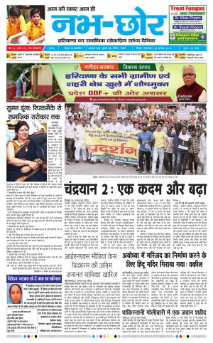 Nabhchhor Epaper 20th August