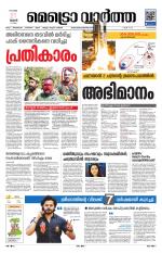 Metrovaartha - Alappuzha