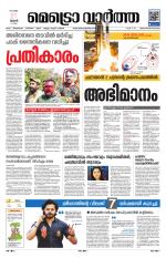 Metrovaartha - Thiruvananthapuram